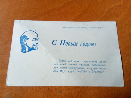 Новогодние Поздравления Ленина