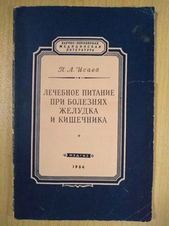Советский Автор Лечебной Диеты