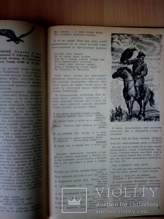 Литературное обозрение (1941 г.), фото №5