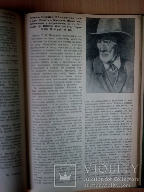Литературное обозрение (1941 г.), фото №6
