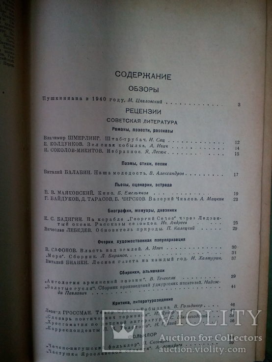 Литературное обозрение (1941 г.), фото №8