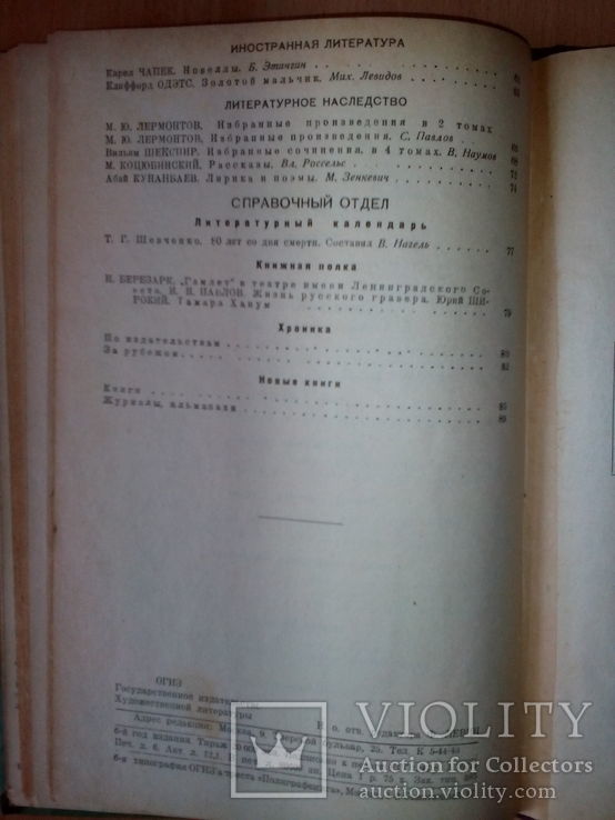 Литературное обозрение (1941 г.), фото №9