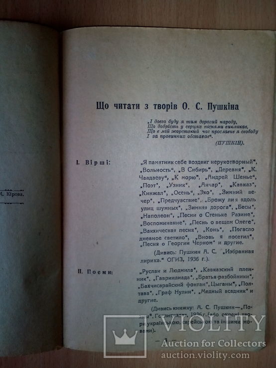 О. С. Пушкін: пам'ятка для читача.( Чернігів-1936 р.), фото №3