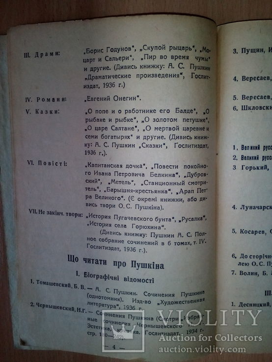 О. С. Пушкін: пам'ятка для читача.( Чернігів-1936 р.), фото №4