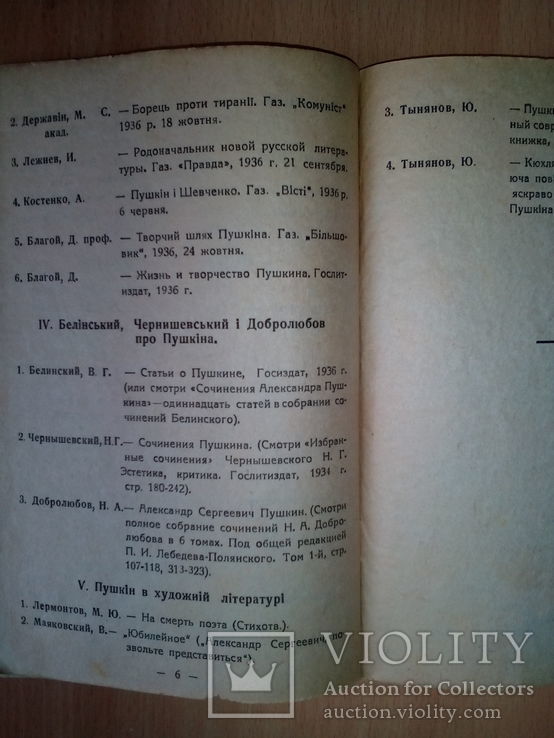 О. С. Пушкін: пам'ятка для читача.( Чернігів-1936 р.), фото №5
