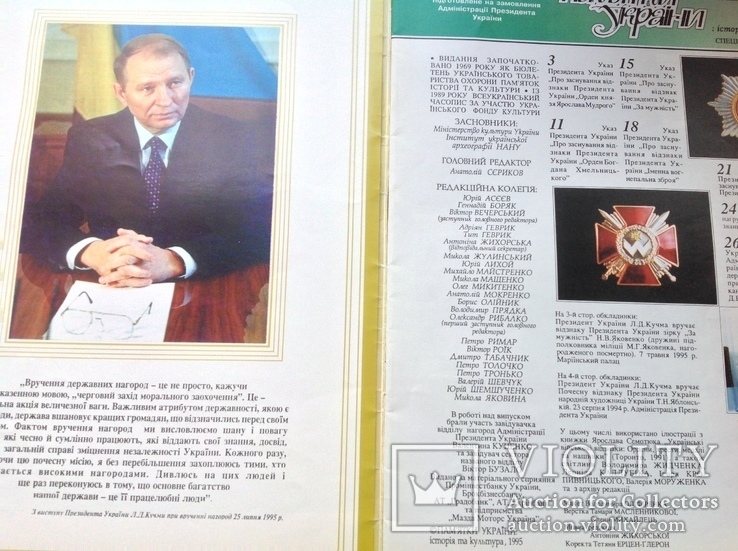 Нагороди Украiни 1995р, фото №3