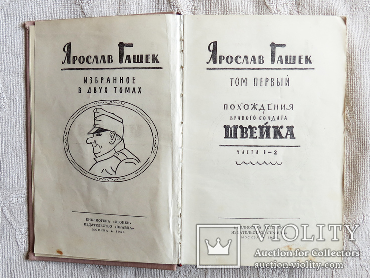 Ярослав Гашек. Избранное в 2 томах (комплект). 1958 г., фото №5