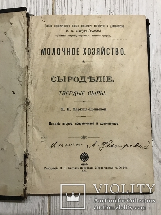 1901 Кулінарія Сирів Як Варити Сири Киів, фото №4