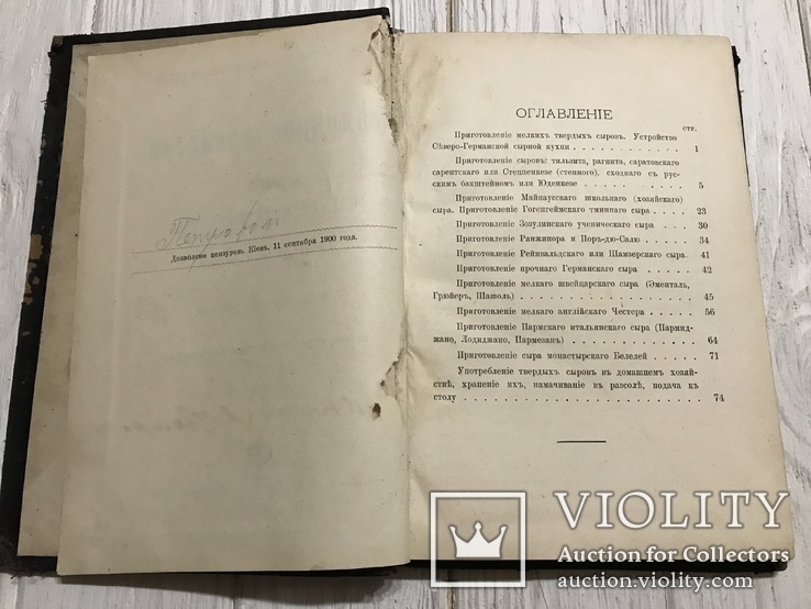 1901 Кулінарія Сирів Як Варити Сири Киів, фото №5