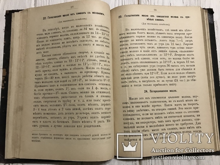 1901 Кулінарія Сирів Як Варити Сири Киів, фото №6