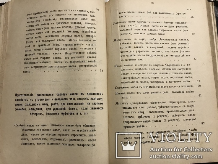 1901 Кулінарія Сирів Як Варити Сири Киів, фото №9