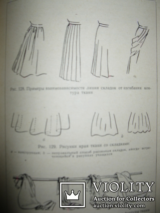"Рисунок и проблема пластики в швейном производстве" Дворак,Ксык,Шиллер., фото №6