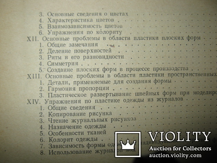 "Рисунок и проблема пластики в швейном производстве" Дворак,Ксык,Шиллер., фото №9