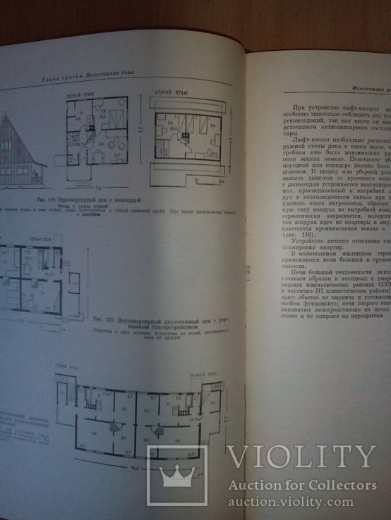 Архітектурне проектування жилих будівель. ( Москва,1964 р.), фото №6