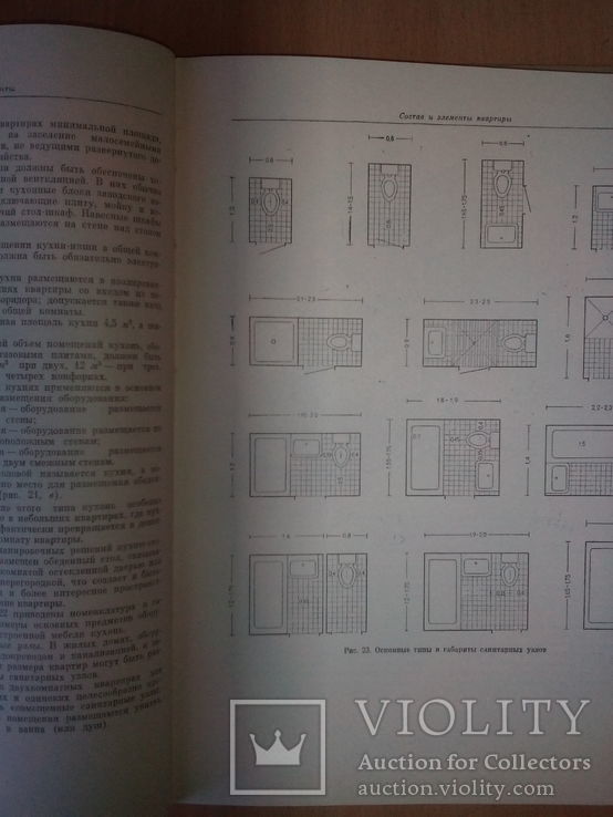 Архітектурне проектування жилих будівель. ( Москва,1964 р.), фото №8