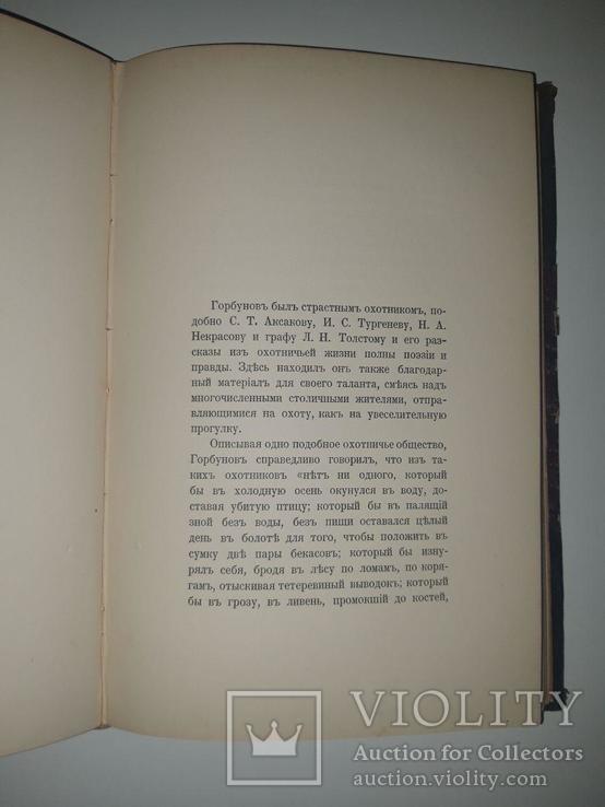 Отзвуки рассказов И. Ф. Горбунова. Павел Шереметьев. 1901, фото №6