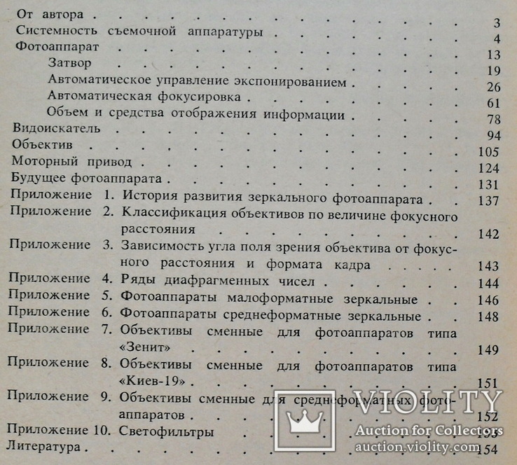 Зеркальный фотоаппарат как система,1986, фото №6