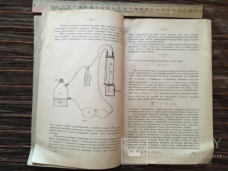 1929г. А.Н.Огильви Определение содержания эманации радия в воде, фото №6