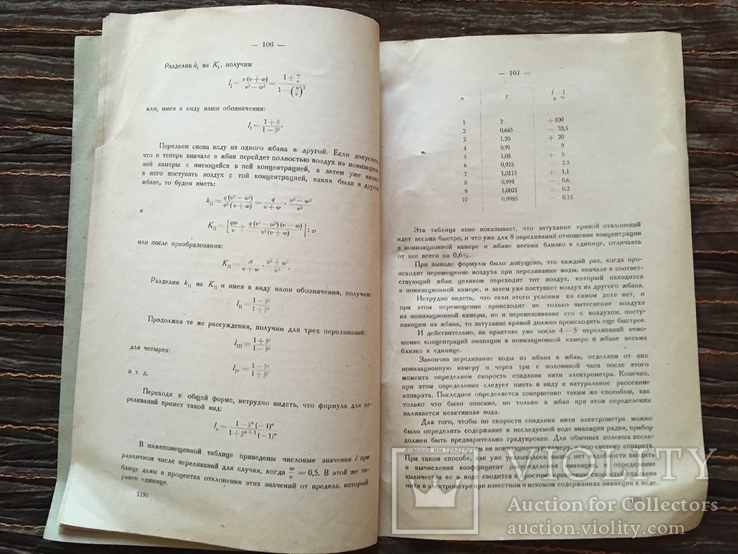 1929г. А.Н.Огильви Определение содержания эманации радия в воде, фото №9