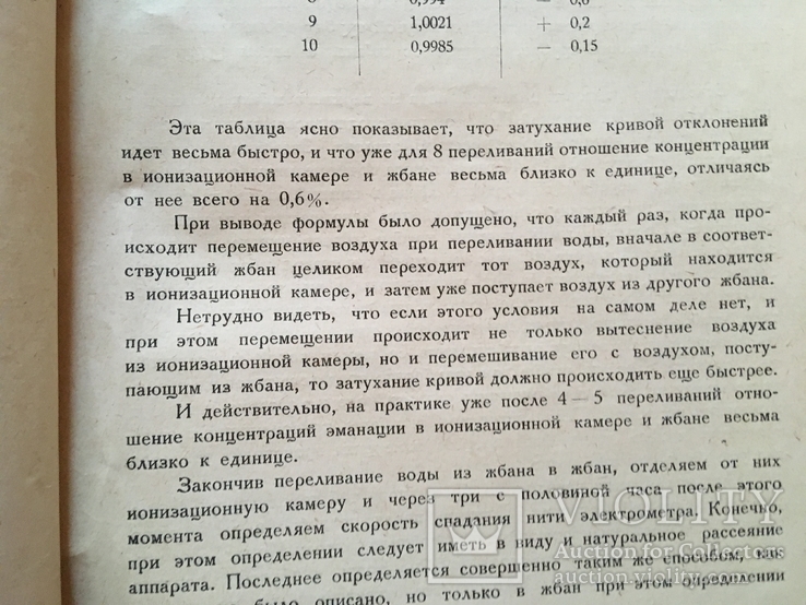 1929г. А.Н.Огильви Определение содержания эманации радия в воде, фото №10