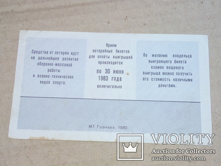 СССР Лотерея ДОСААФ 1982, фото №3