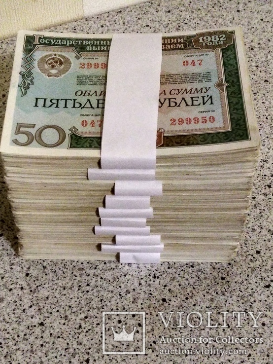 Облигации 50 рублей 1982 год 1000 штук, фото №3