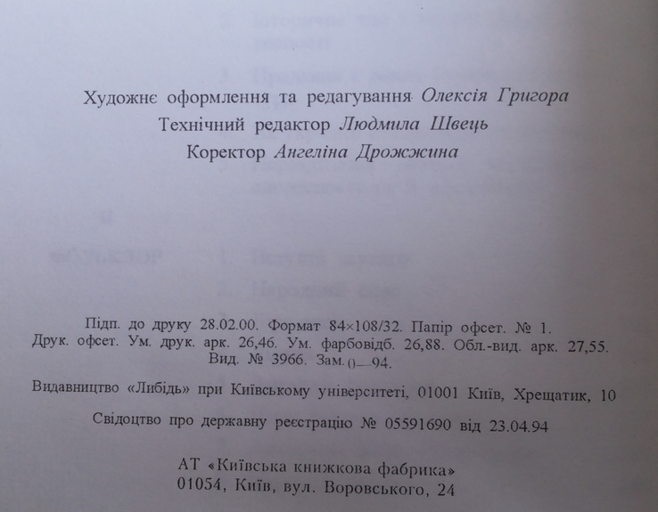 Давня українська література в школі Степанішин Б І вид Либідь 2000, numer zdjęcia 8