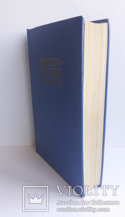 Немецко-русский словарь 20 тыс слов Москва 1983, фото №5