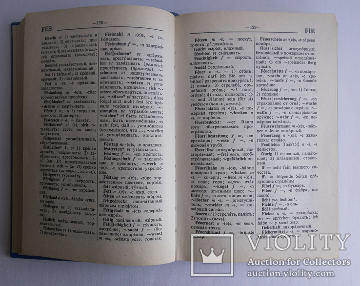 Немецко-русский словарь 20 тыс слов Москва 1983, фото №9