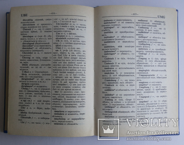 Немецко-русский словарь 20 тыс слов Москва 1983, фото №10