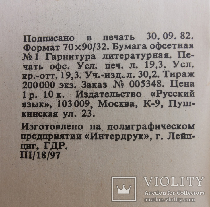 Немецко-русский словарь 20 тыс слов Москва 1983, фото №12