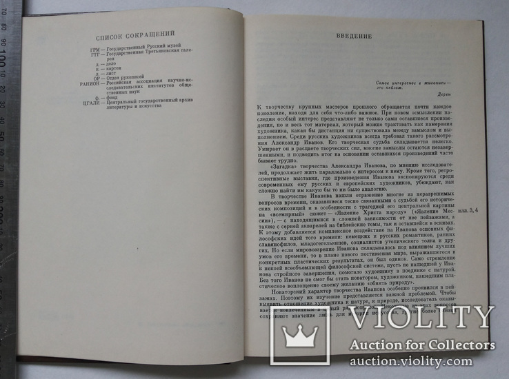 Пейзажи Александра Иванова Загянская Г Искусство 1976, фото №5