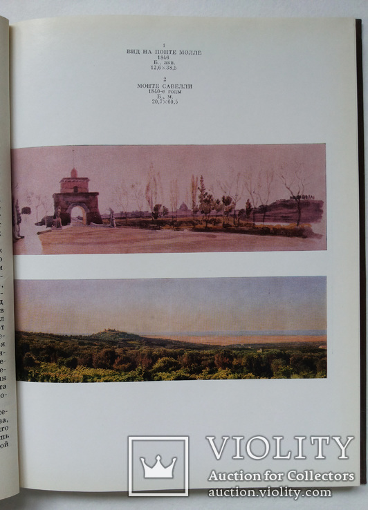 Пейзажи Александра Иванова Загянская Г Искусство 1976, фото №6