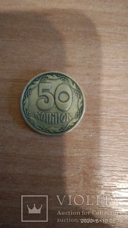 50 копеек Четырех ягодник