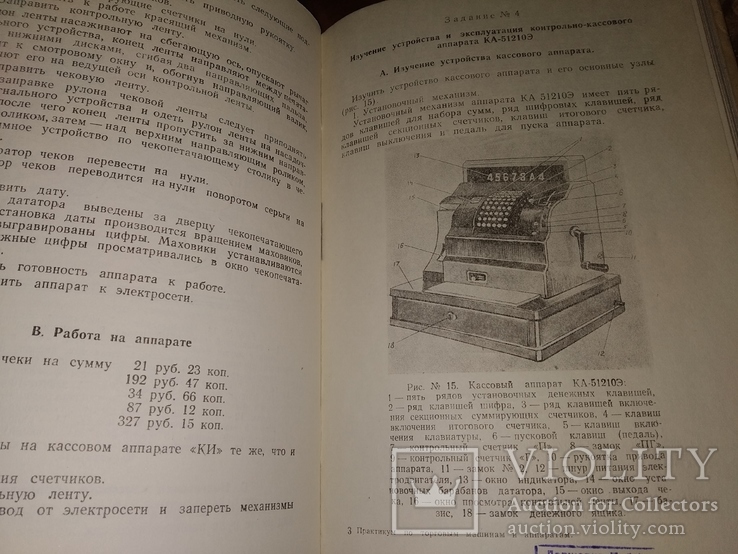 1964 Практикум по торговым машинам и аппаратам Весы аппараты холодильники, фото №7