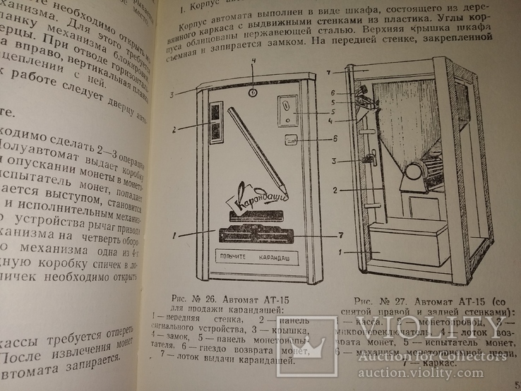 1964 Практикум по торговым машинам и аппаратам Весы аппараты холодильники, фото №9