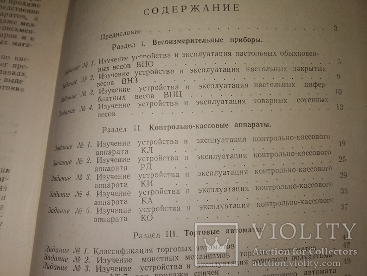 1964 Практикум по торговым машинам и аппаратам Весы аппараты холодильники, фото №10