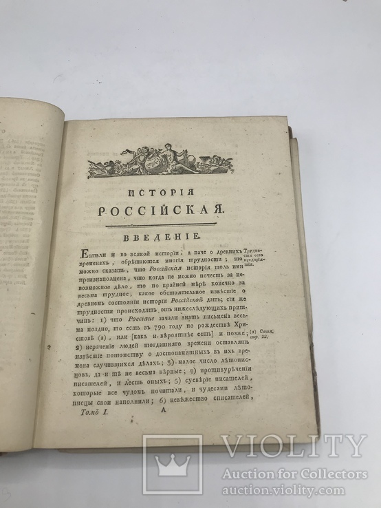 Российская история. Щербатов. 1794., фото №3