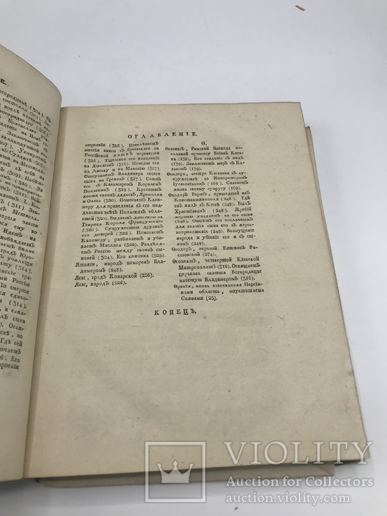 Российская история. Щербатов. 1794., фото №7