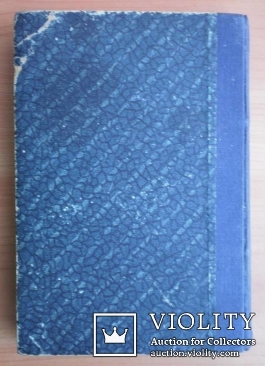 Книга Правила светской жизни и этикета. Хороший тон. 1896 г, фото №3