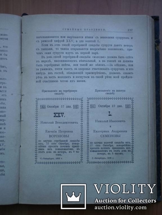 Книга Правила светской жизни и этикета. Хороший тон. 1896 г, фото №11