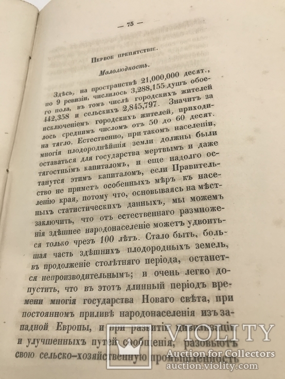 Путеводитель от Крыма до Москвы (через Украину) 1858., фото №11