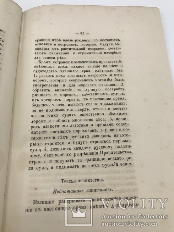 Путеводитель от Крыма до Москвы (через Украину) 1858., фото №13