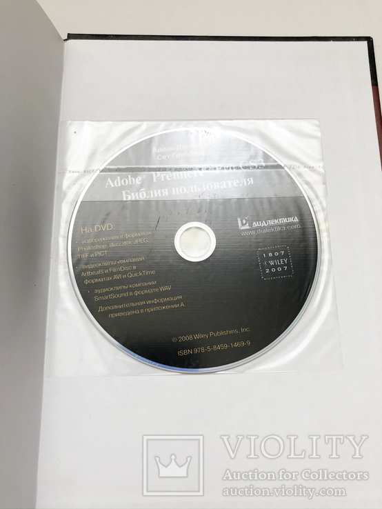 Adobe Premiere Pro CS3. Библия пользователя (+ DVD-ROM) №7к, фото №5