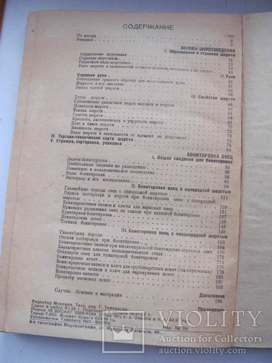 Сириус Шерстоведение и бонитировка овец 1932 г, фото №6