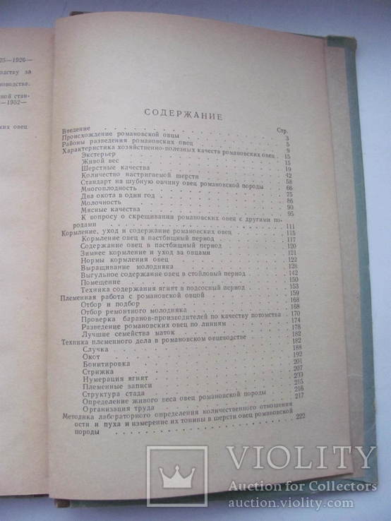 Романовское овцеводство 1961 г Автограф автора, фото №6