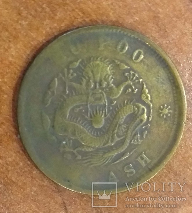 Монета Китай 20 кэш 10,5 г 32 мм side vew dragon left, фото №4