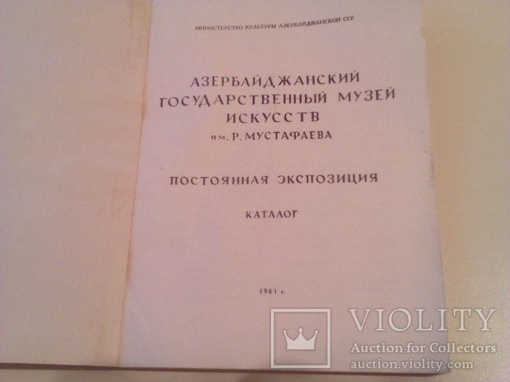 Постоянная экспозиция каталог, фото №3