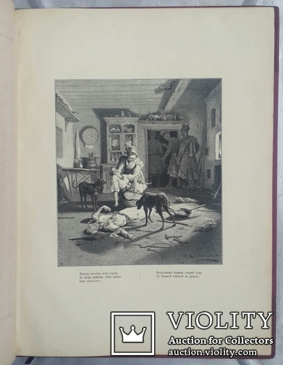 Шевченко Т. Г. Кобзарь. Гайдамаки. 1886., фото №9