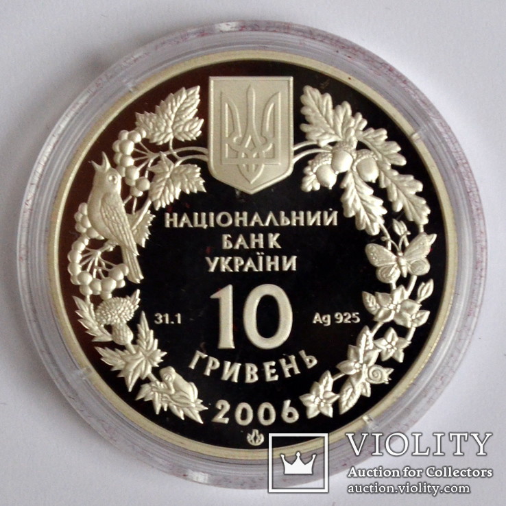  Пилкохвіст український. 10 грн 2006 р, срібло, фото №3